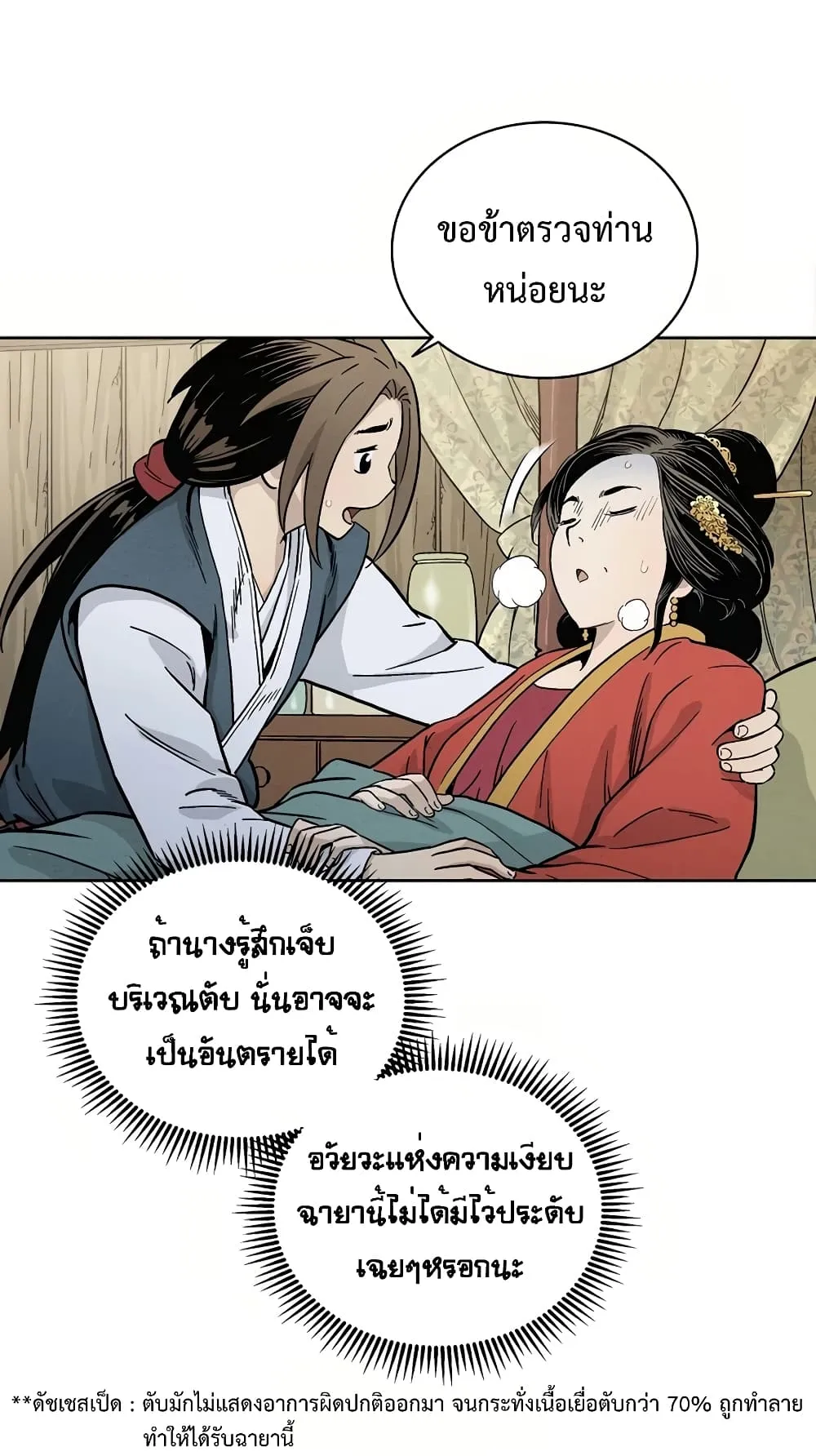I Reincarnated as a Legendary Surgeon ตอนที่ 3 หน้า 29