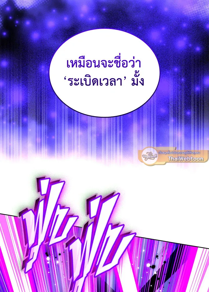 Overgeared ตอนที่ 256 หน้า 29