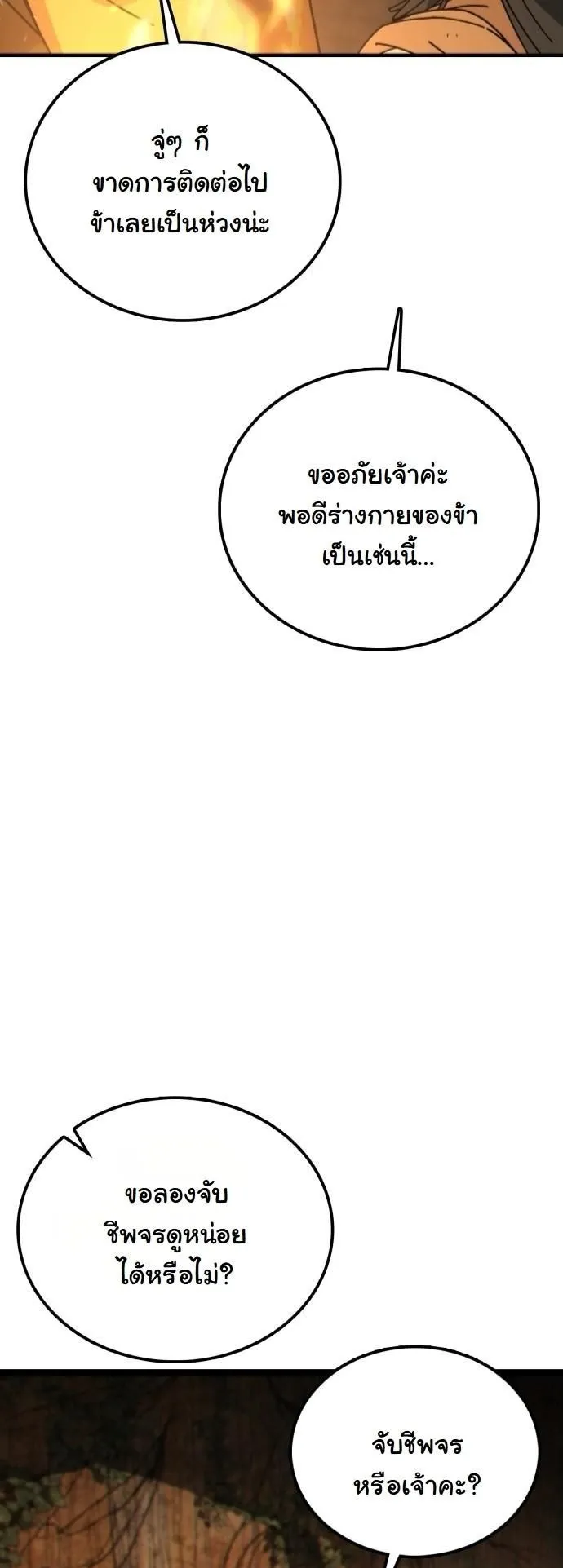 Initializing the Sect System ตอนที่ 2 หน้า 102