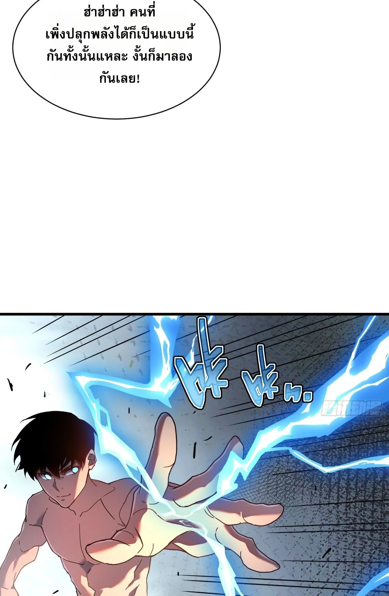 Axe God Path of Invincibility ตอนที่ 12 หน้า 45