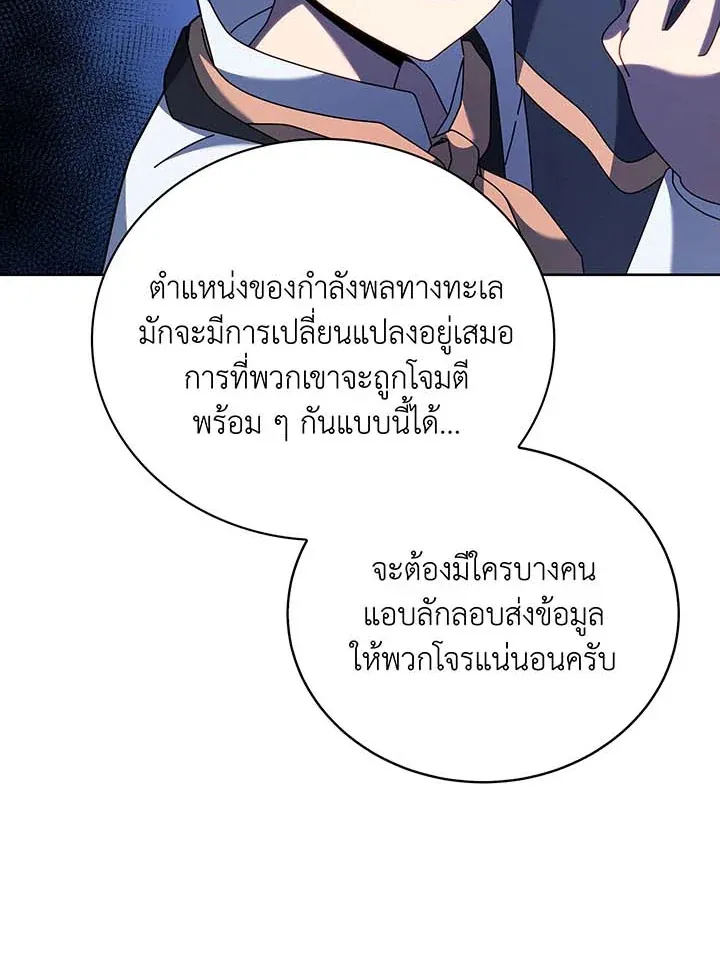 Necromancer Academy’s Genius Summoner Chapter 91 หน้า 71
