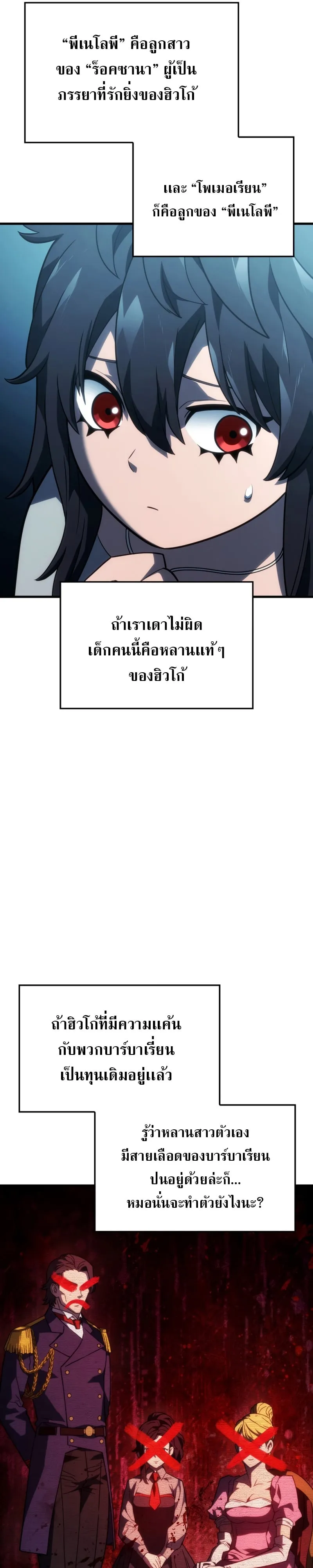 Revenge of the Iron-Blooded Sword Hound ตอนที่ 42 หน้า 25