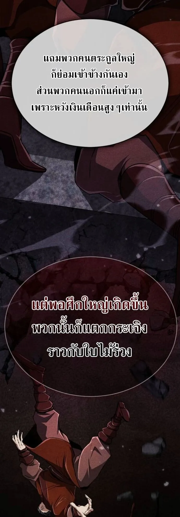 Reincarnation of the Fist King ตอนที่ 20 หน้า 49