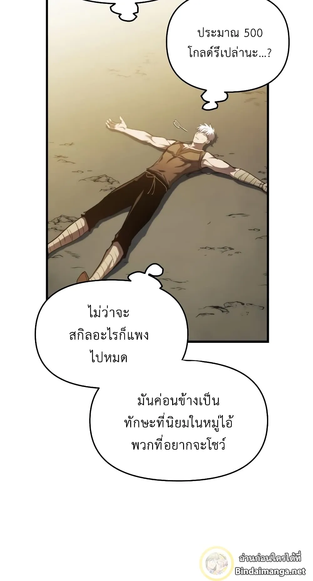Reincarnation of the Suicidal Battle God ตอนที่ 7 หน้า 49