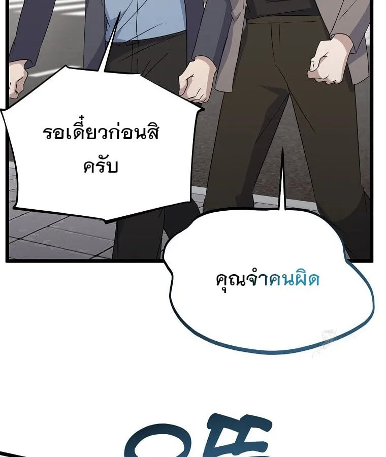 The Crazy Genius Composer Returns ตอนที่ 15 หน้า 54