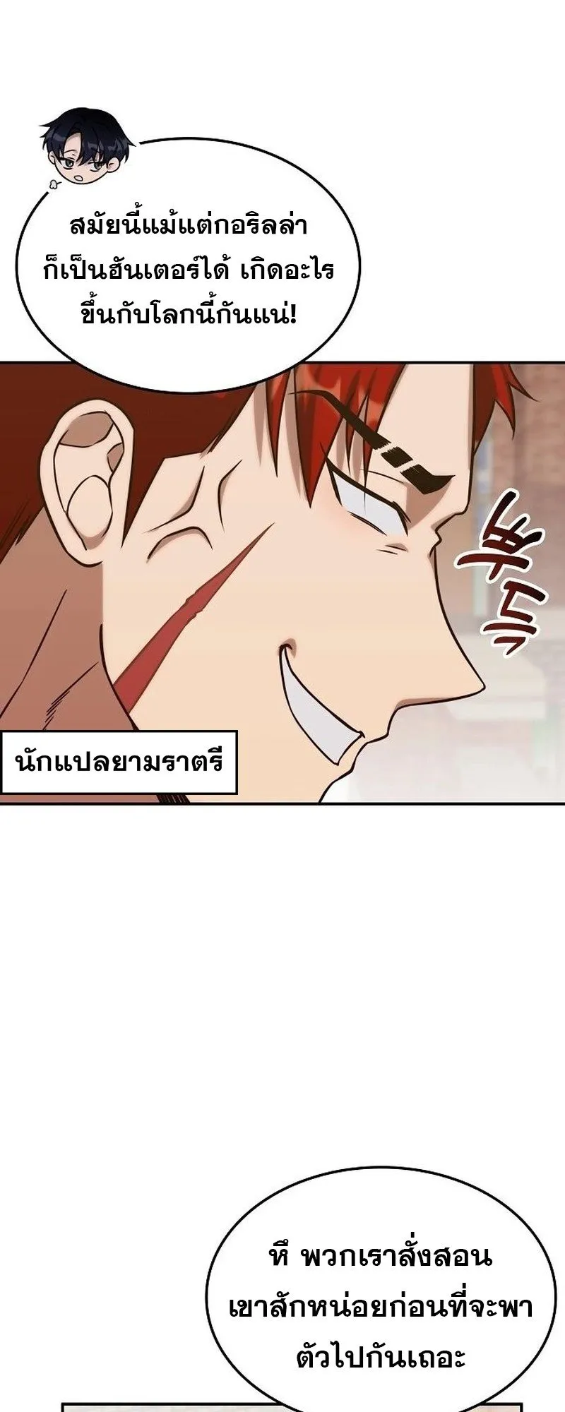 The Late Game Healer Is Way Too Strong ตอนที่ 3 หน้า 39