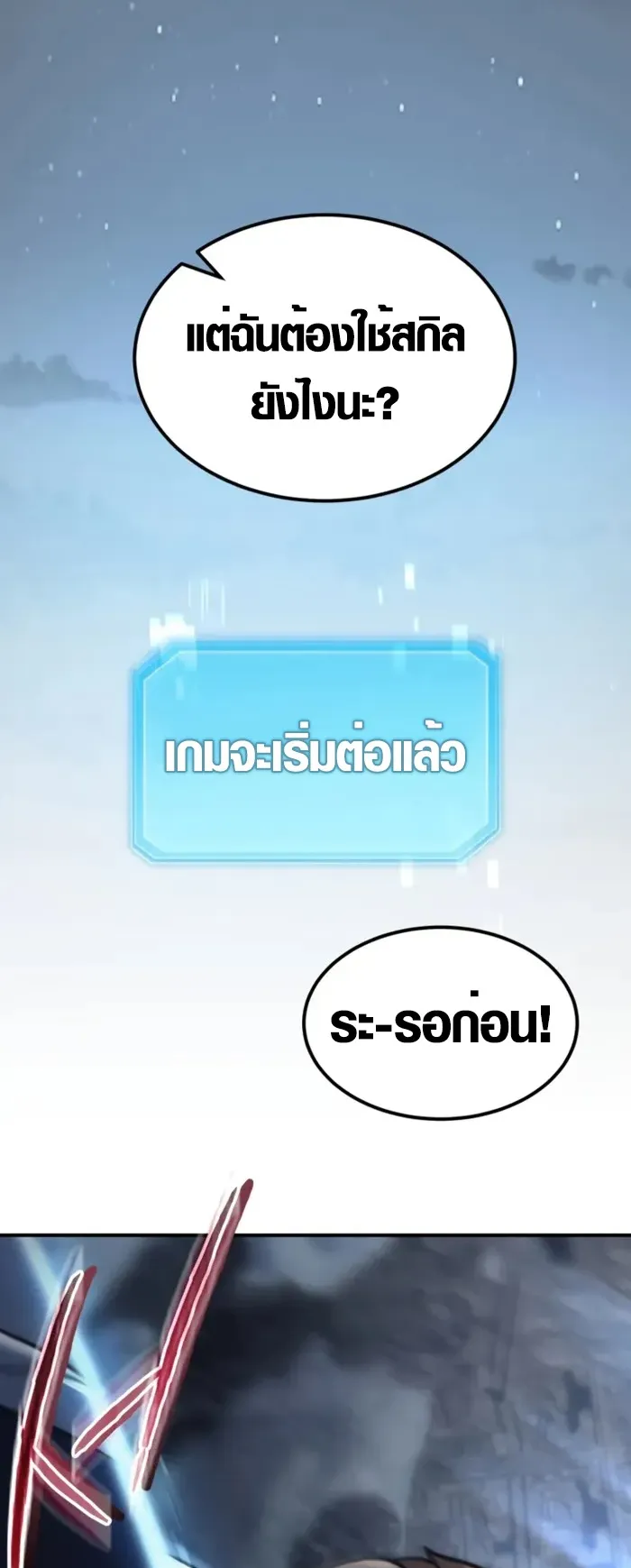 God-Tier Extra’s Ultimate Guide ตอนที่ 2 หน้า 46
