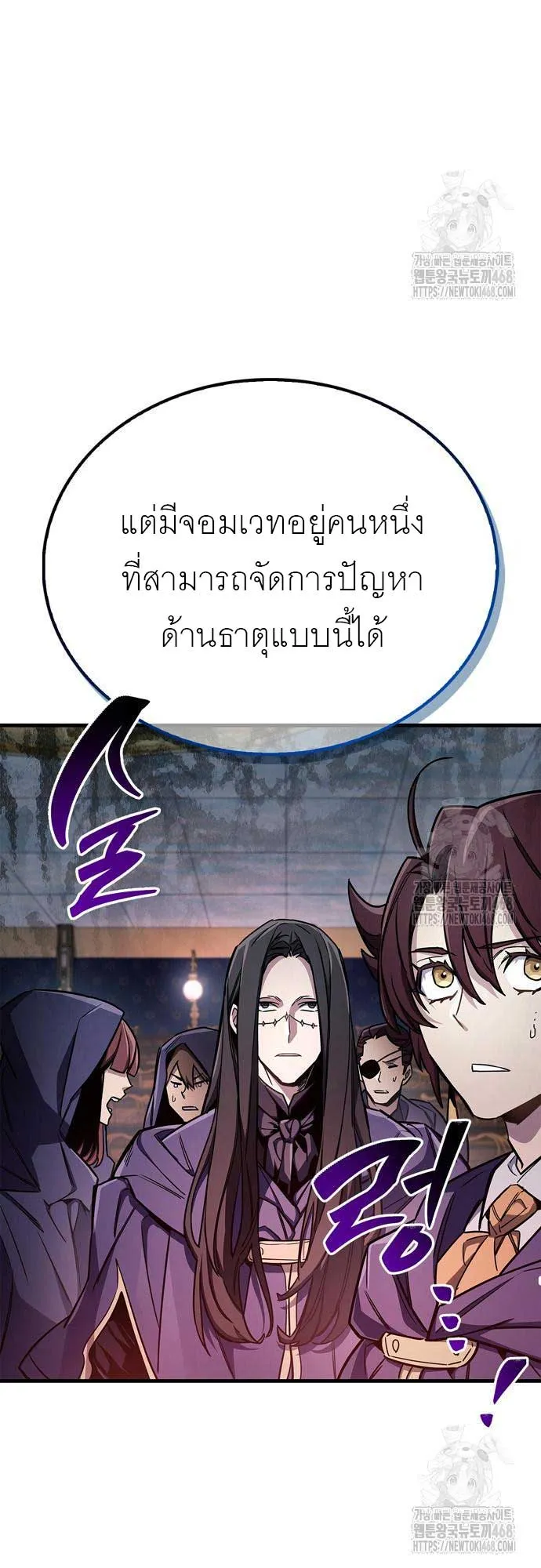 The Player Hides His Past ตอนที่ 67 หน้า 40