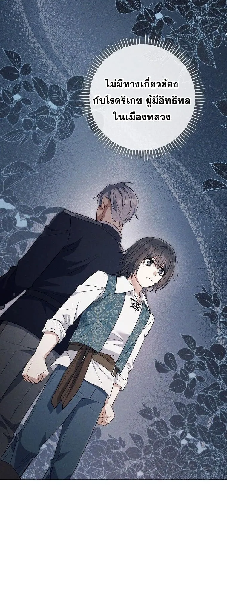 Magic Lord ตอนที่ 8 หน้า 53