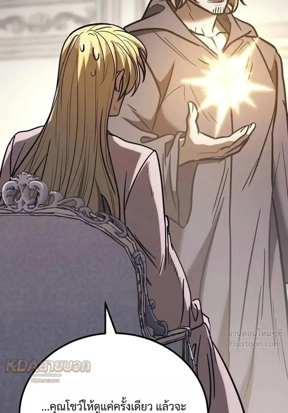 A Rogue Guard in a Medieval Fantasy ตอนที่ 44 หน้า 7