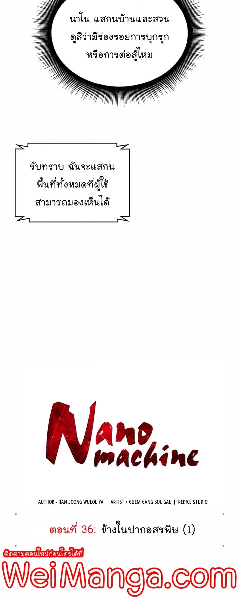 Nano Machine Chapter 91 หน้า 6