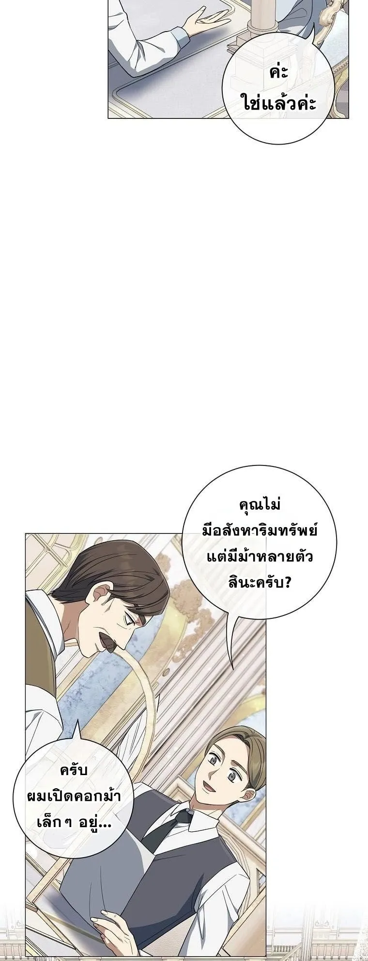 Magic Lord ตอนที่ 14 หน้า 31