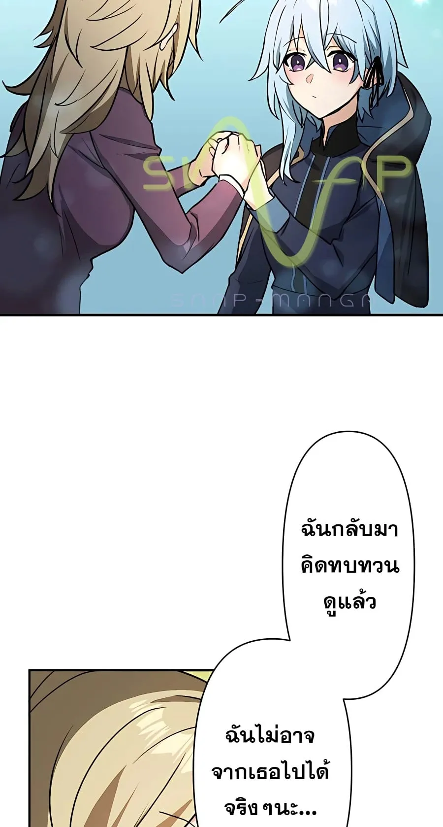 Hidden Class Gravity User ตอนที่ 15 หน้า 72