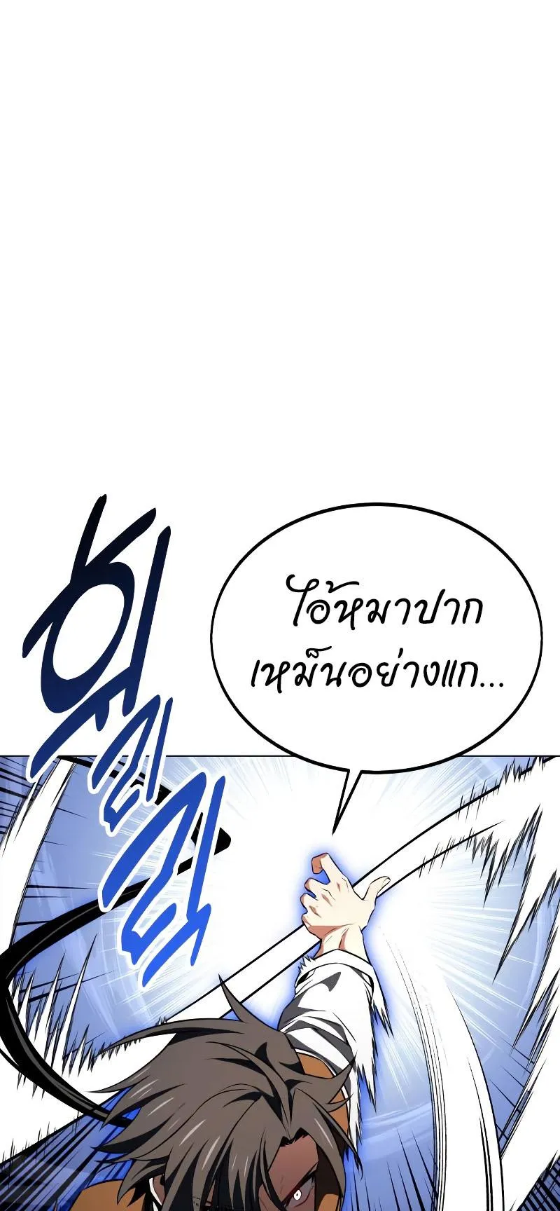 I Killed an Academy Player ตอนที่ 13 หน้า 33