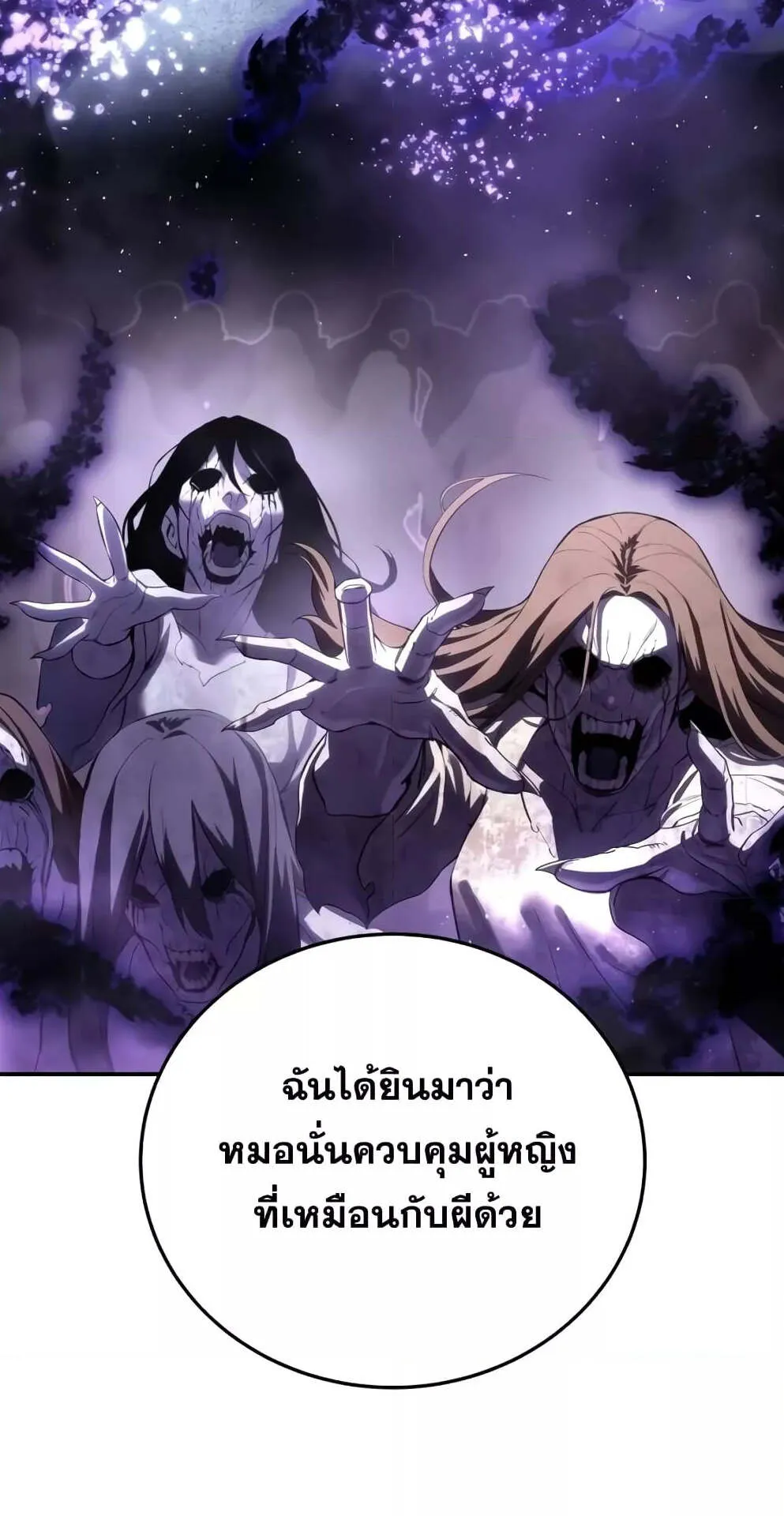 Star-Embracing Swordmaster ตอนที่ 59 หน้า 49