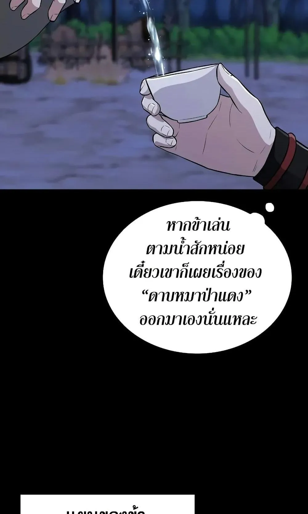 Mount Hua Sect’s Genius Phantom Swordsman ตอนที่ 10 หน้า 8