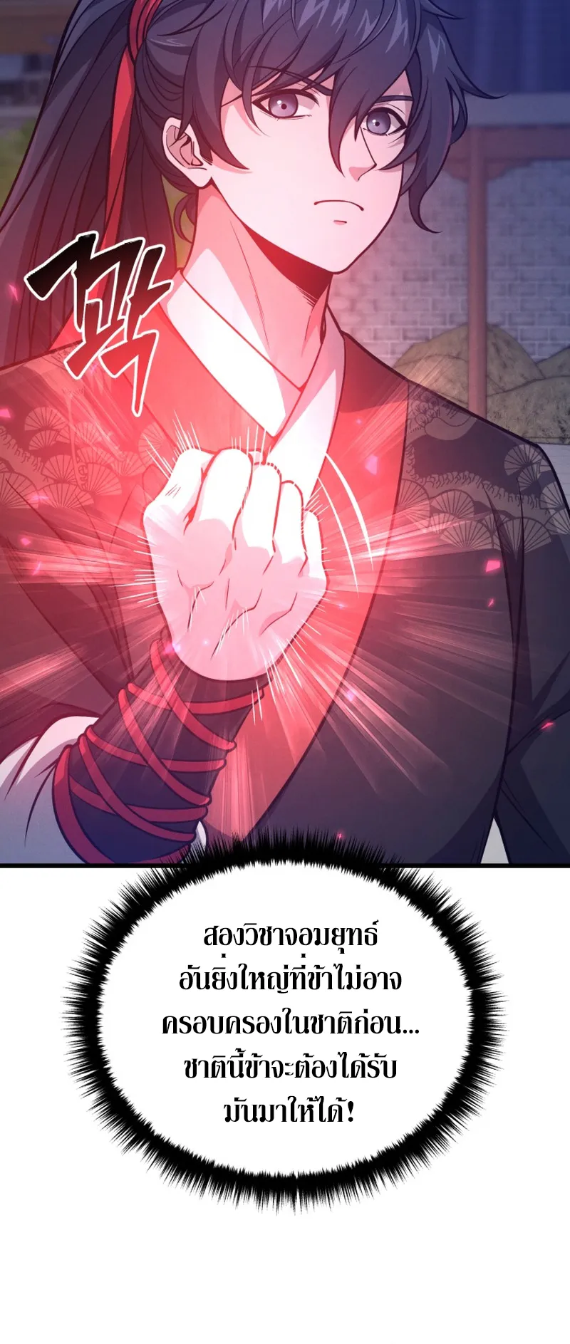 Reincarnated of Battle God ตอนที่ 4 หน้า 56