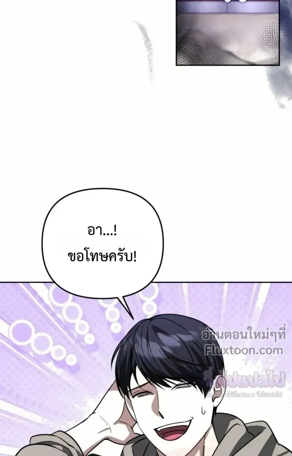 Sovereign of the Infinite Clones ตอนที่ 82 หน้า 75