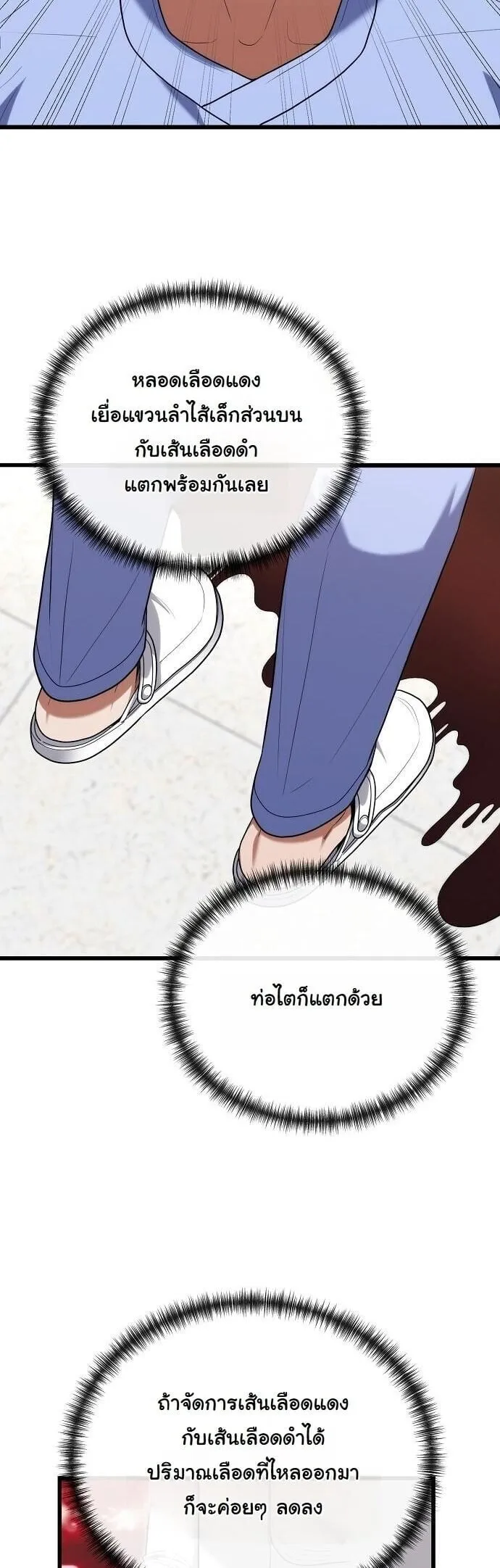 Hua Tuo Becomes a Surgeon ตอนที่ 41 หน้า 31