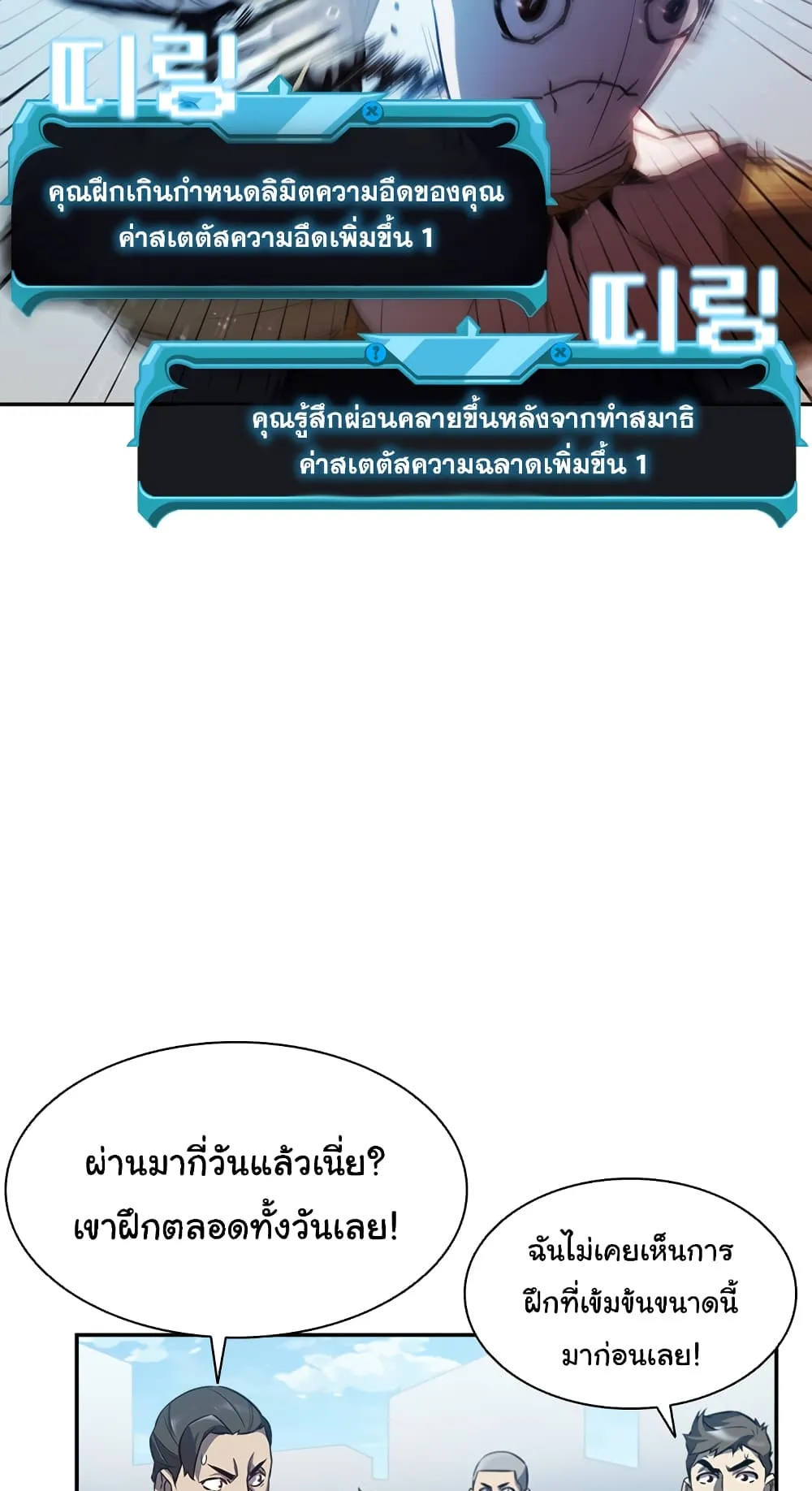 Taming Master ตอนที่ 2 หน้า 7
