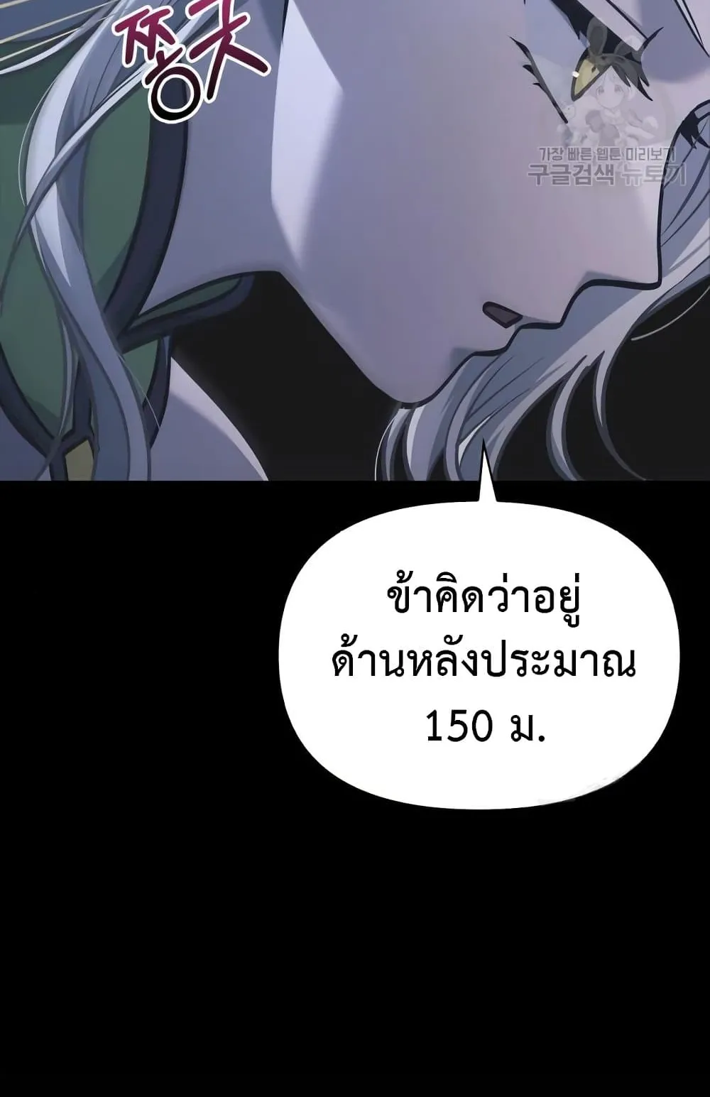 Surviving the Game as a Barbarian ตอนที่ 8 หน้า 76