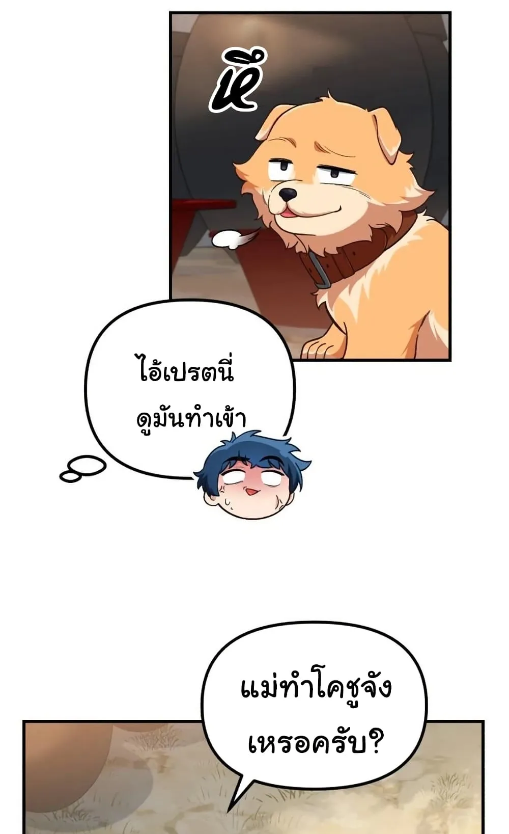 The Genius Wants to be Ordinary! ตอนที่ 5 หน้า 72