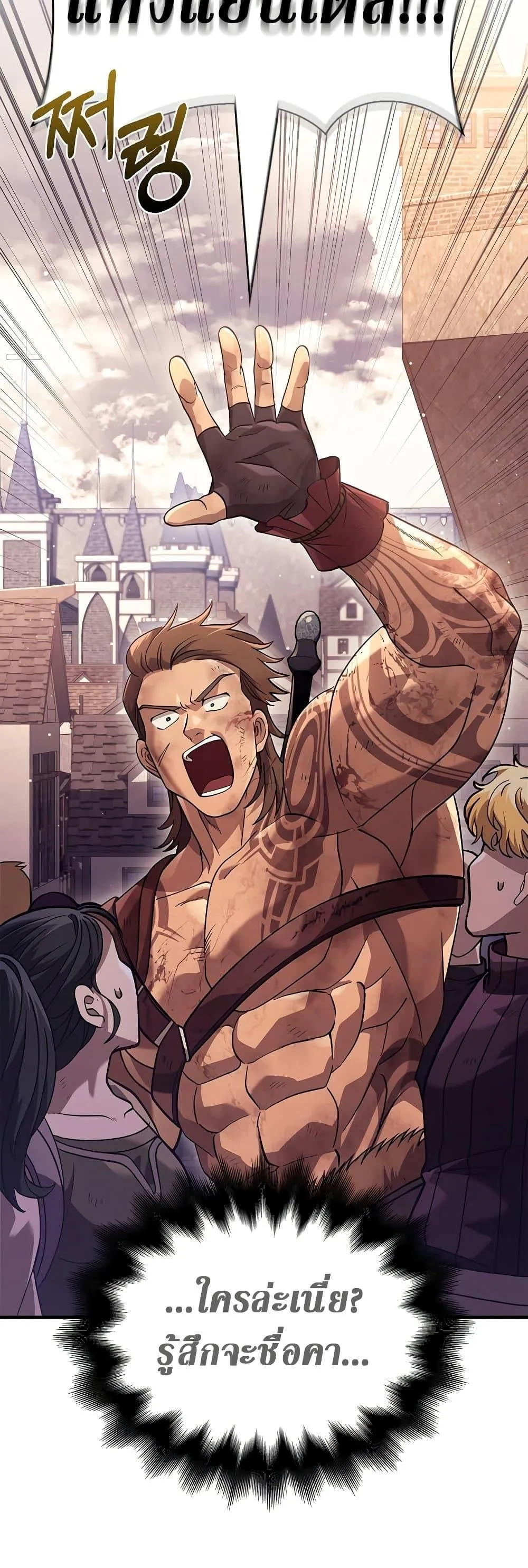 Surviving the Game as a Barbarian ตอนที่ 14 หน้า 5