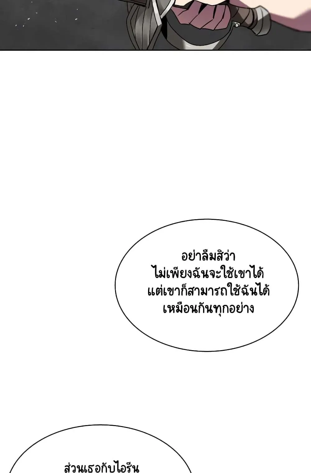 The Lazy Lord Masters the Sword ตอนที่ 12 หน้า 11
