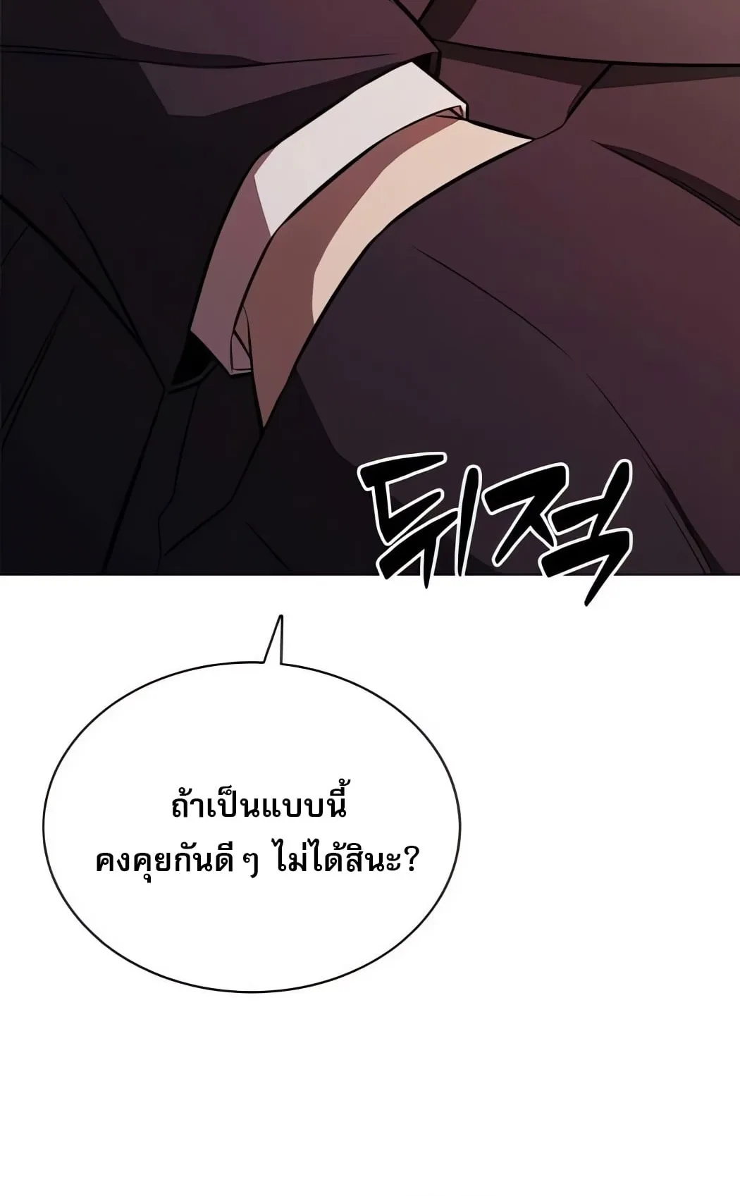 The Former Mercenary’s Life as a Prosecutor ตอนที่ 3 หน้า 70