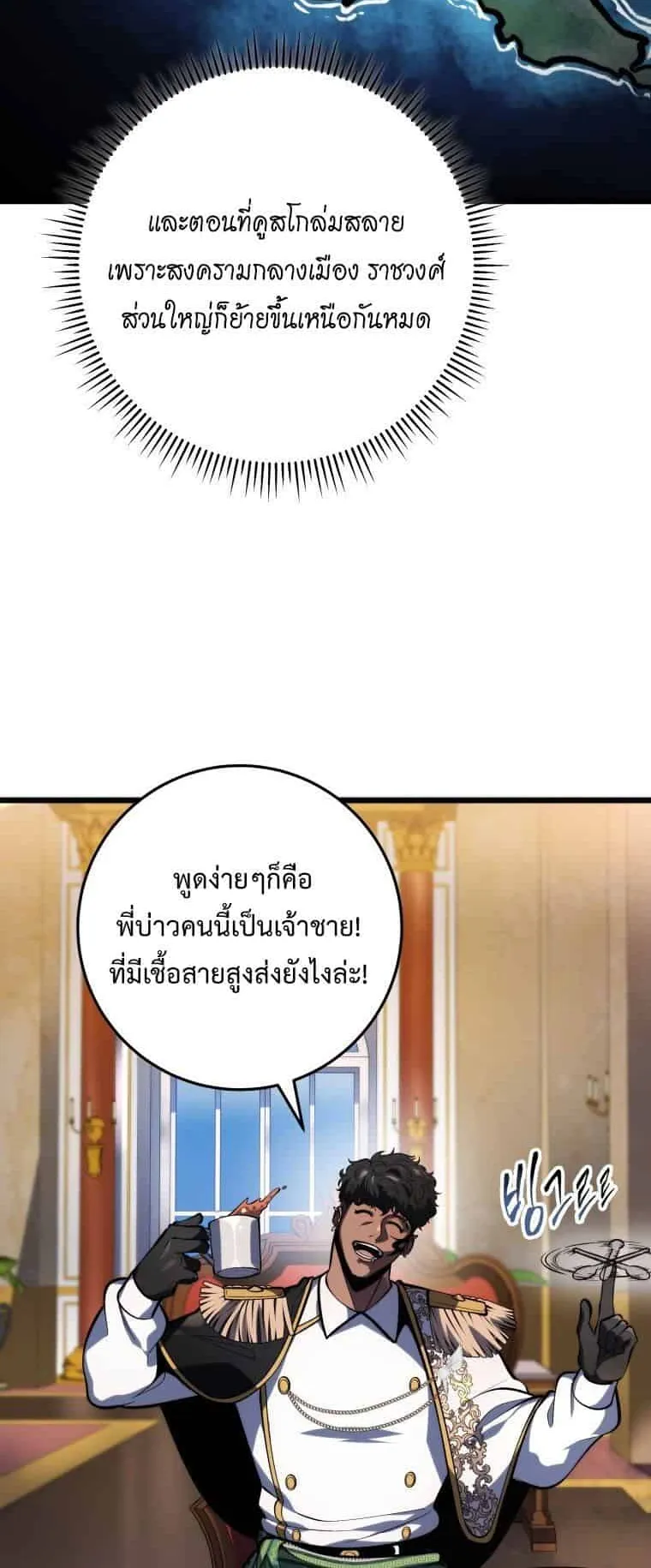 A Dragonslayer’s Peerless Regression ตอนที่ 40 หน้า 31