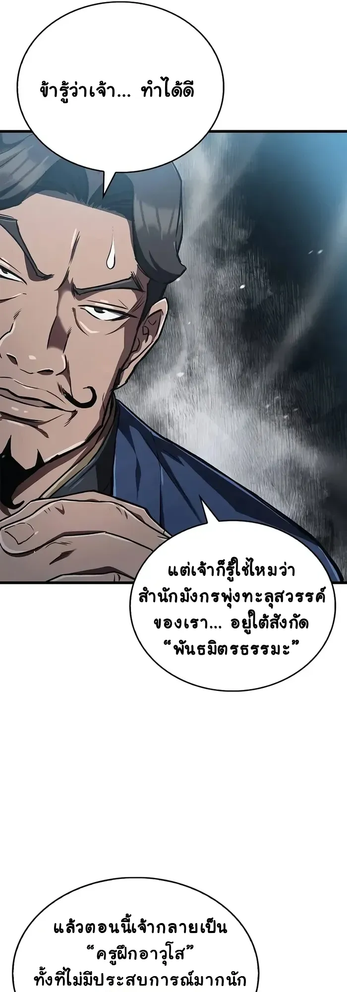 The Demonic Cult Instructor Returns ตอนที่ 15 หน้า 43