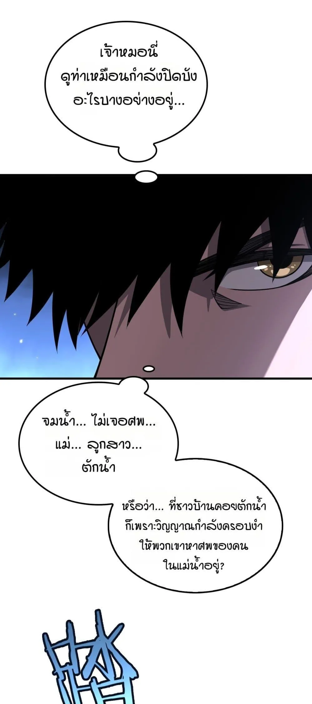 Doomsday Sword God ตอนที่ 30 หน้า 45