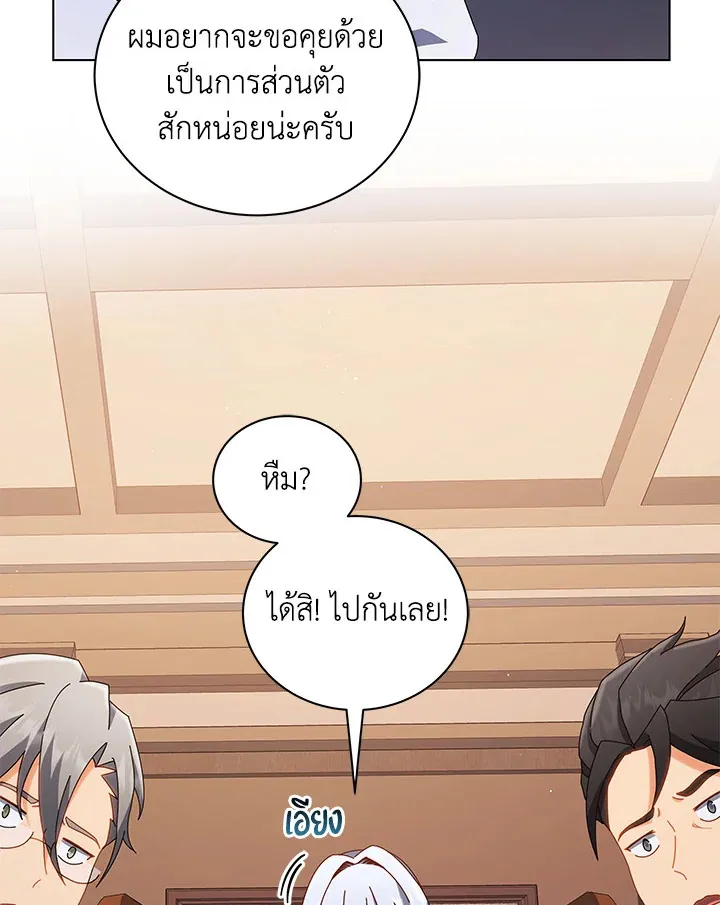 Necromancer Academy’s Genius Summoner Chapter 13 หน้า 59