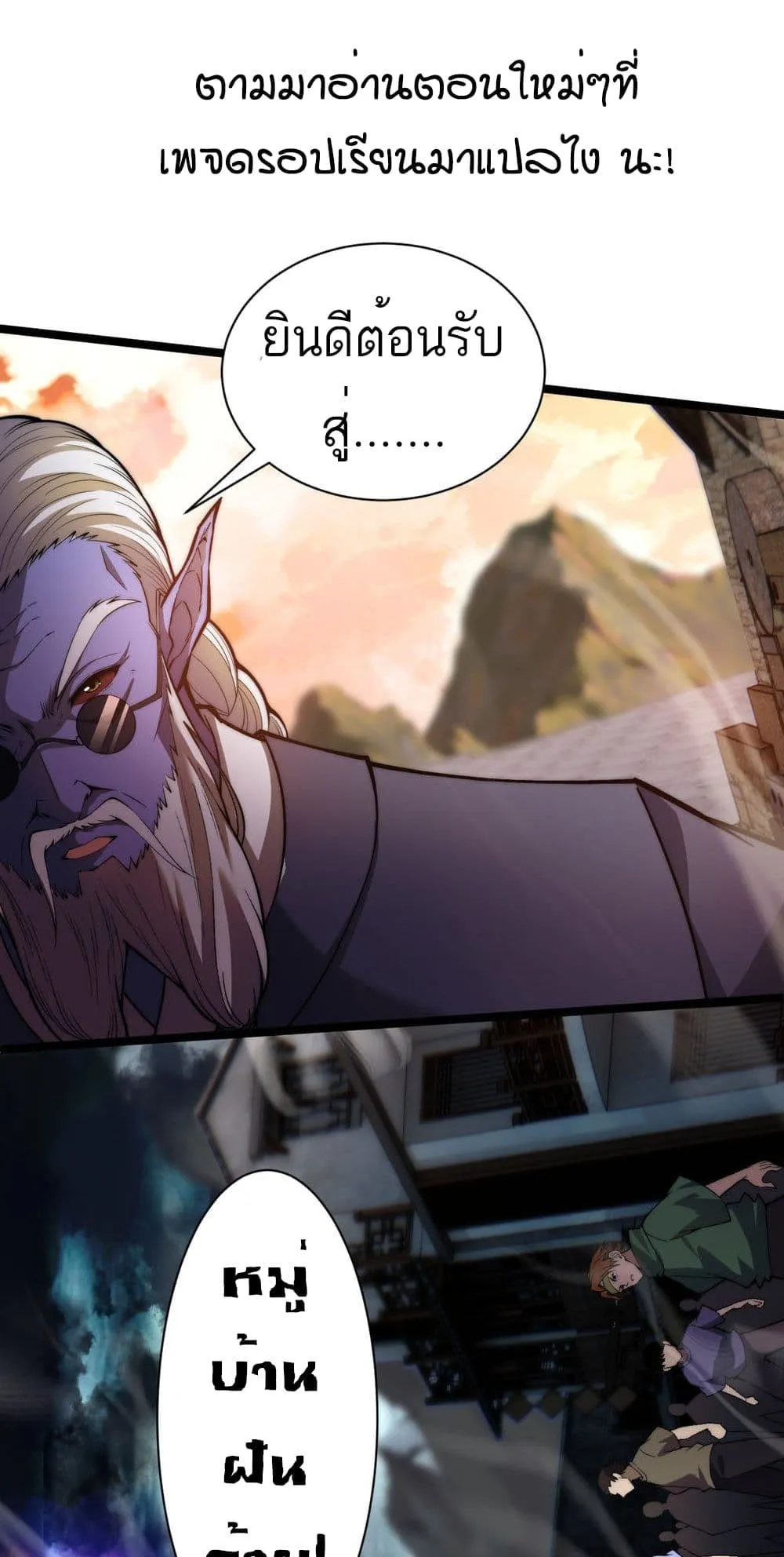 Maxed Strength Necromancer ตอนที่ 3 หน้า 16