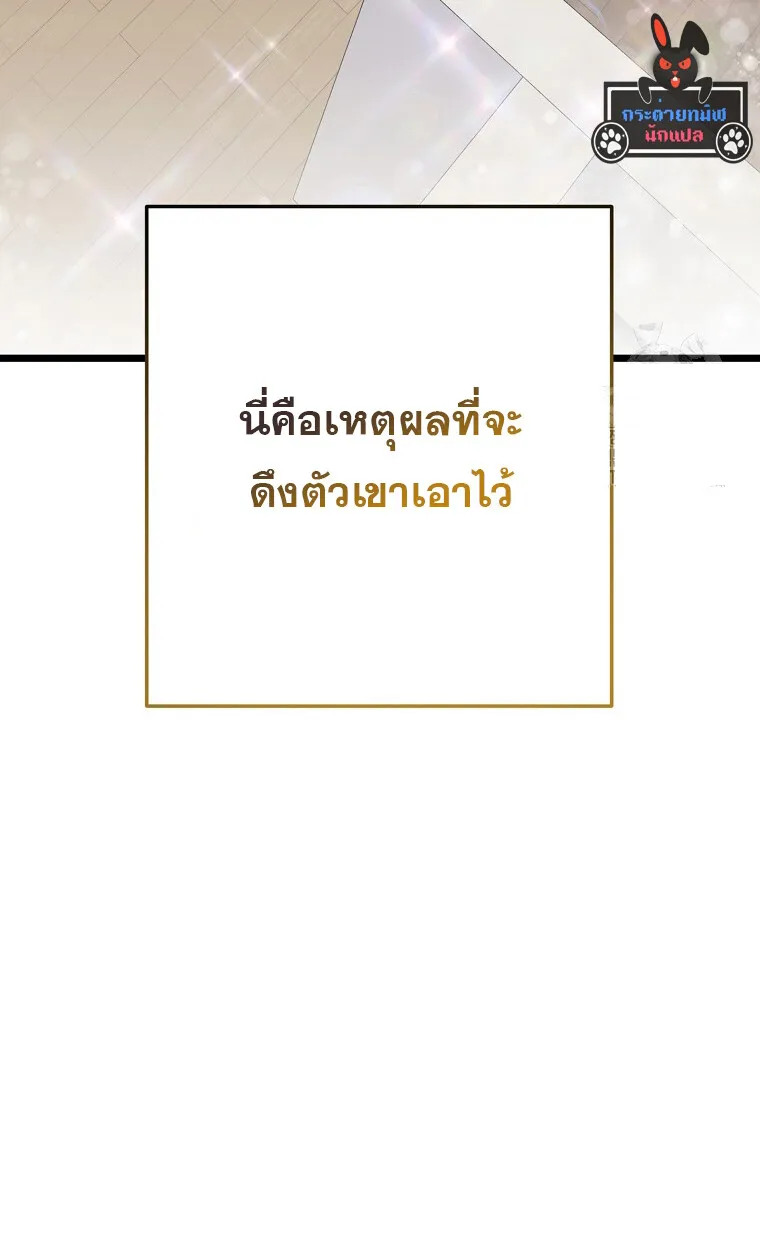 The Crazy Genius Composer Returns ตอนที่ 21 หน้า 107