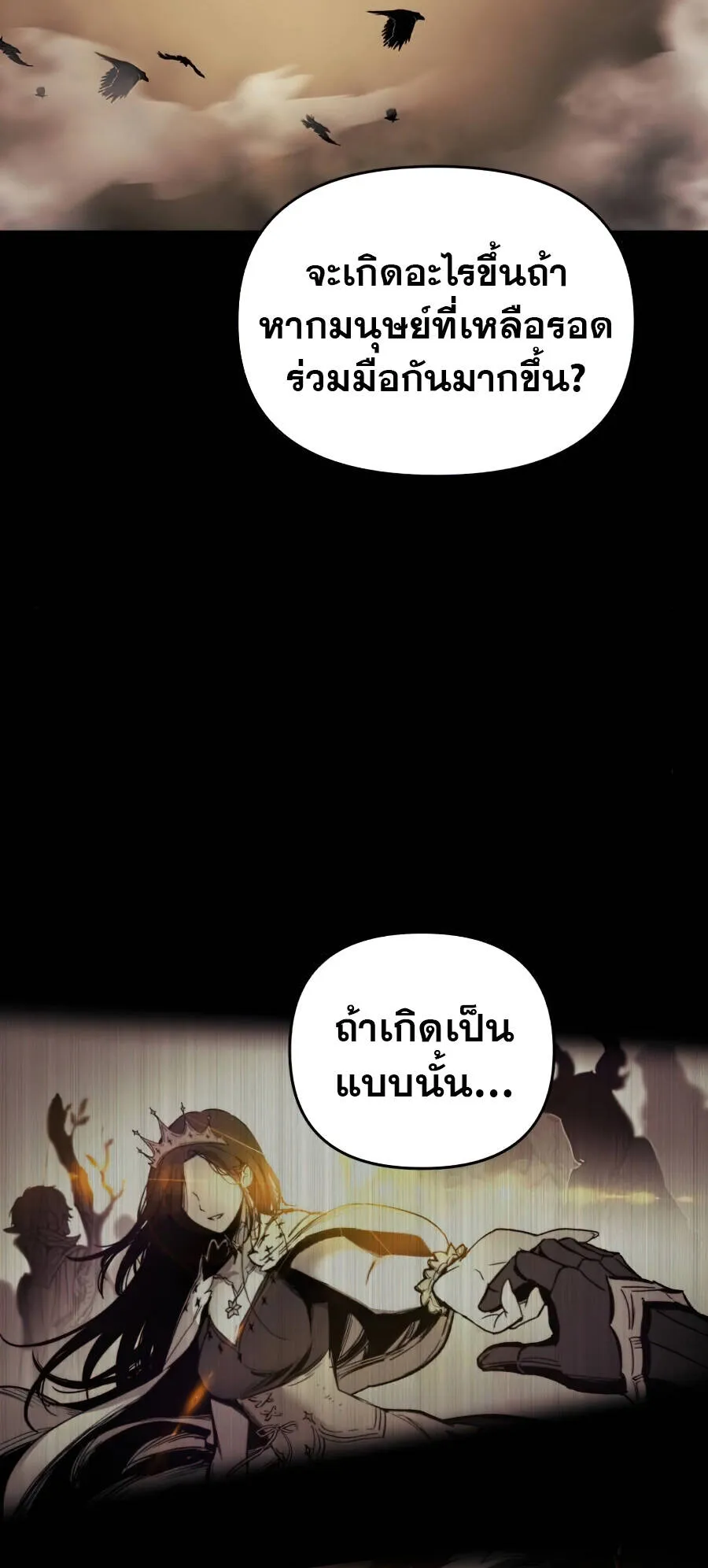 Reincarnation of the Suicidal Battle God ตอนที่ 16 หน้า 54