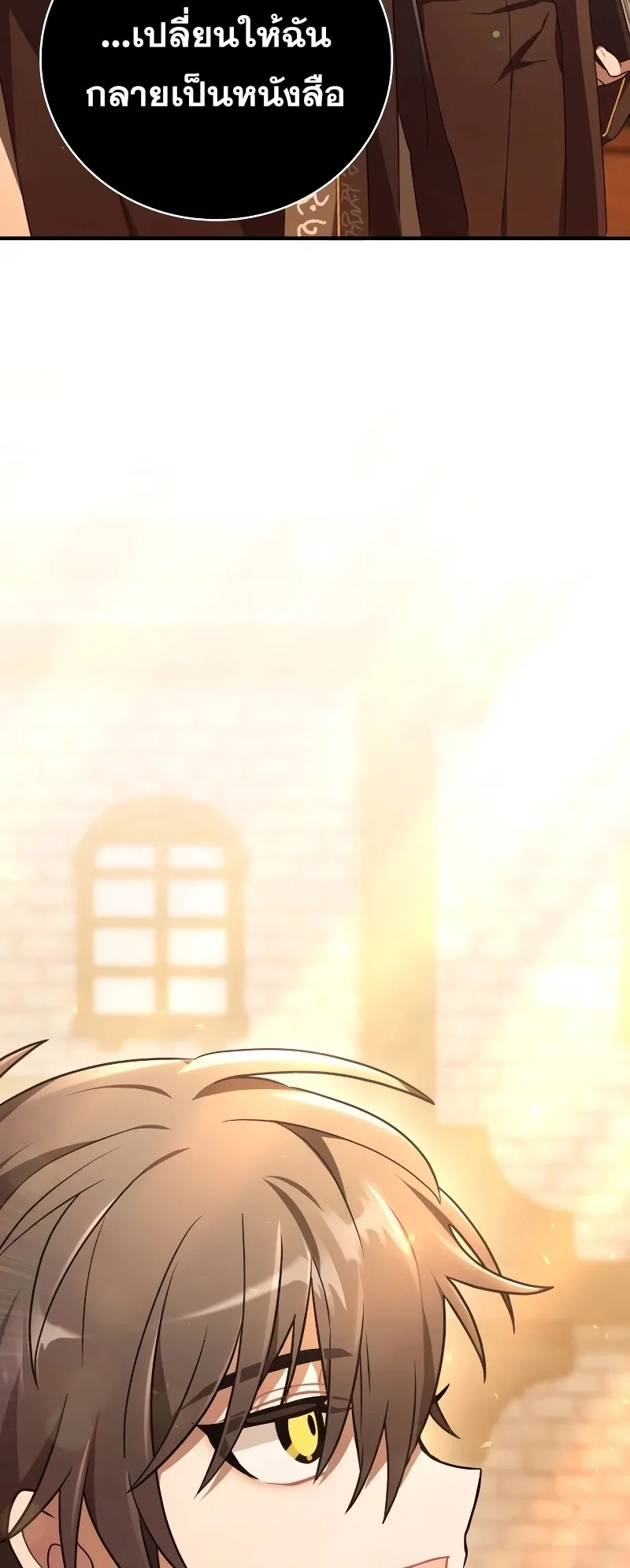 I Become a Legendary Arch Mage by Reading a Book ตอนที่ 3 หน้า 74