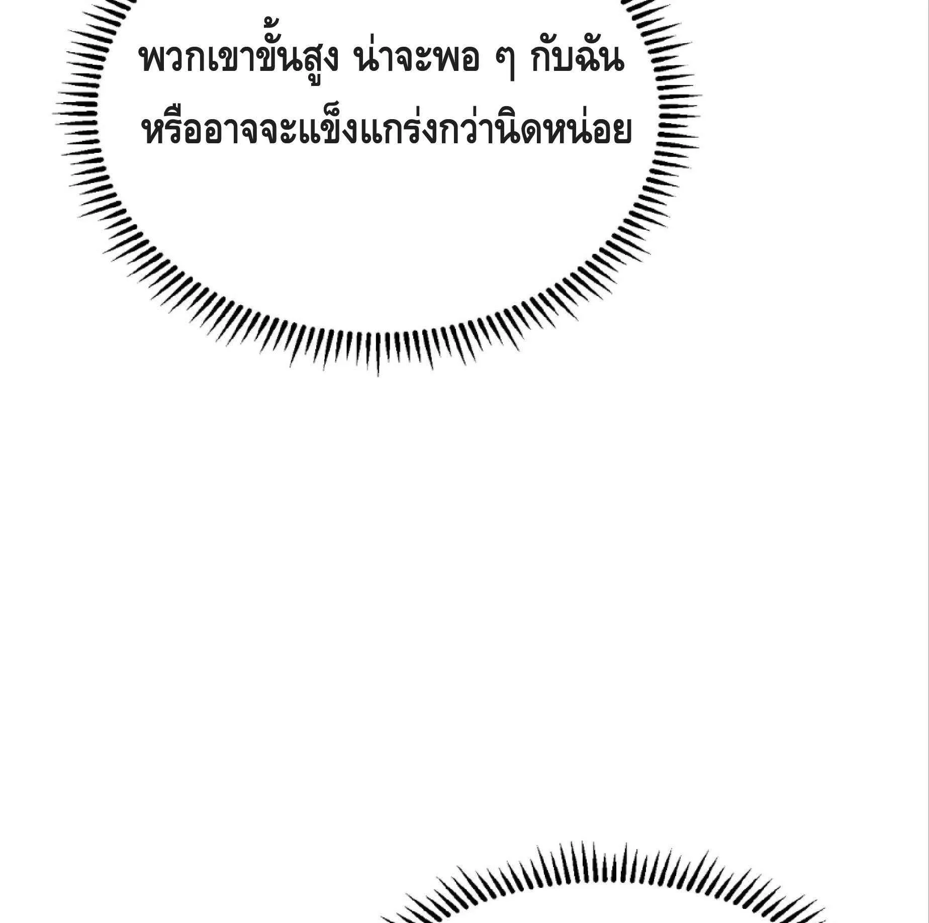 High Martial Arts: Sweeping Through Three Thousand ตอนที่ 16 หน้า 73