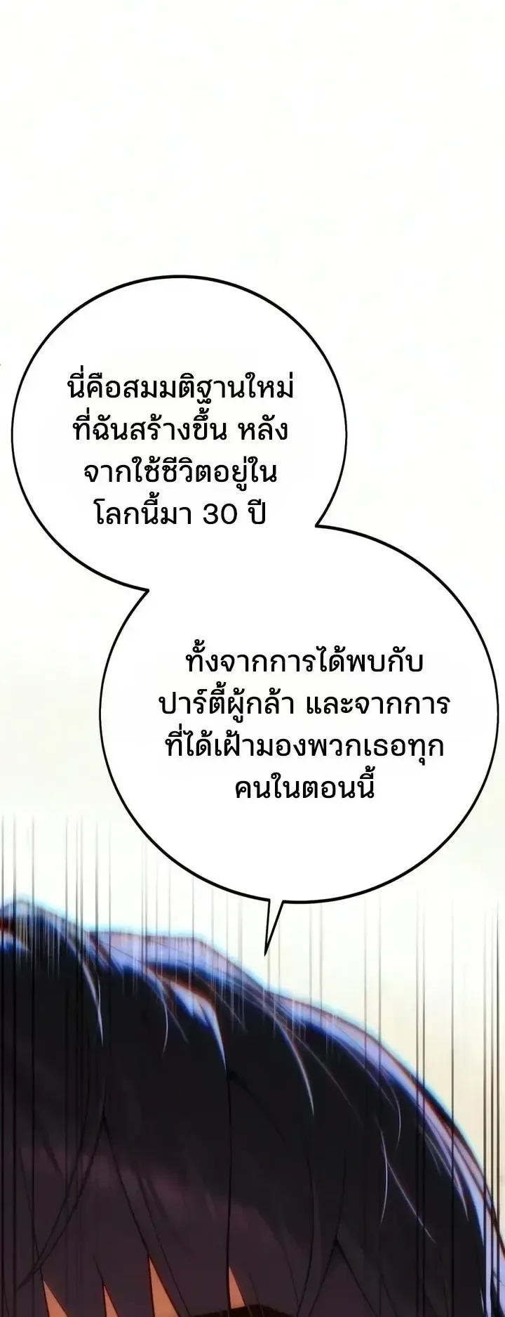 30 Years Since the Prologue ตอนที่ 14 หน้า 111