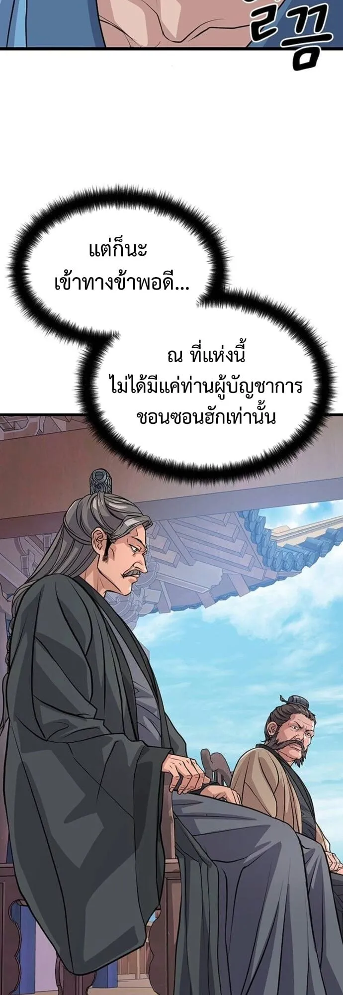 Becoming the Cheon Clan’s Mad Dog ตอนที่ 5 หน้า 10