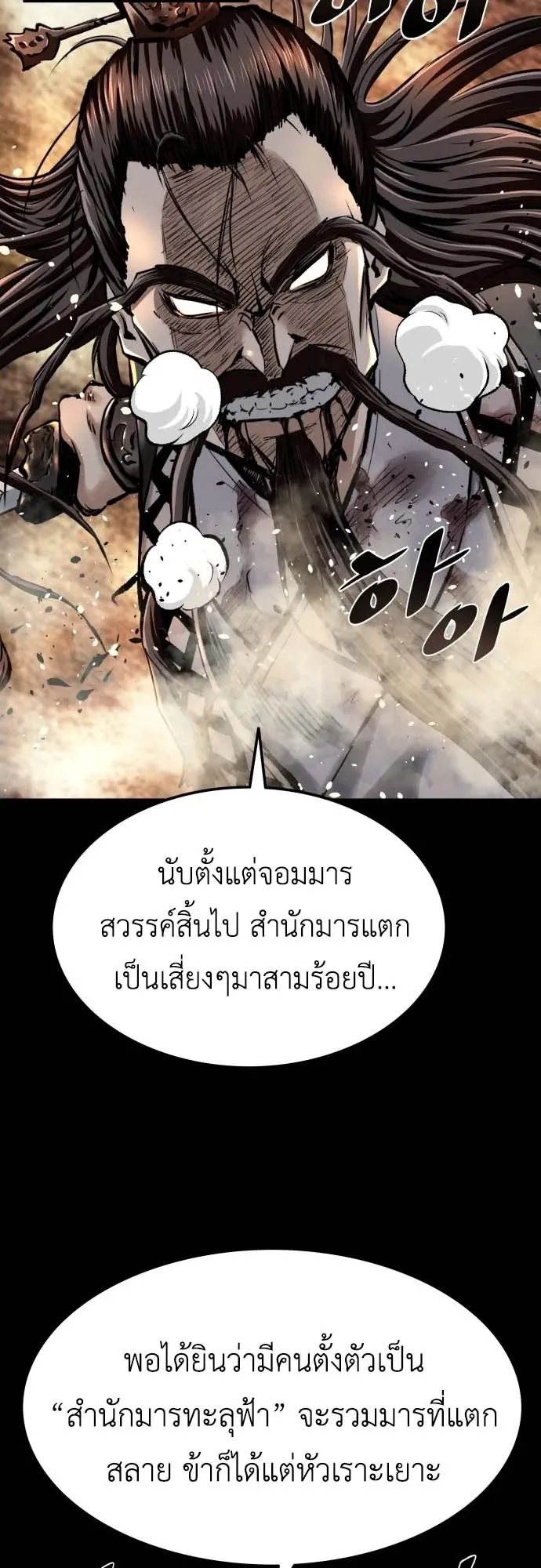 The Supreme Demonic Sword ตอนที่ 2 หน้า 41
