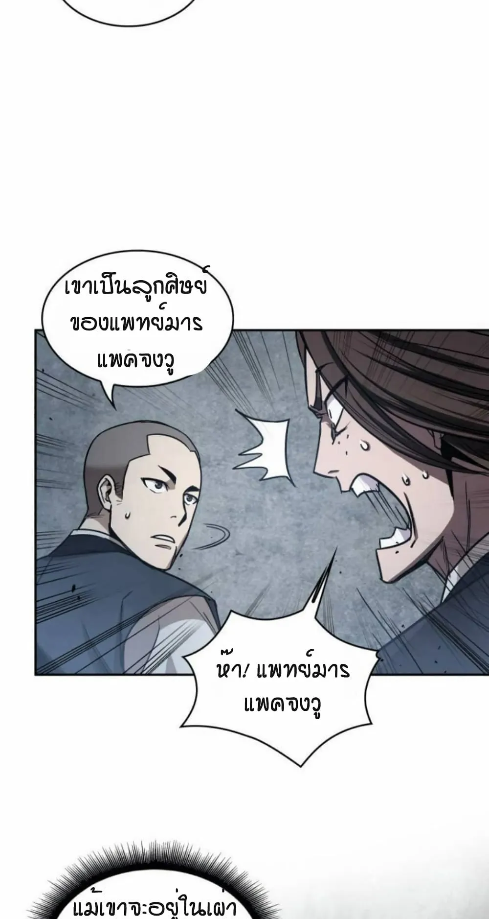 Nano Machine Chapter 16 หน้า 22