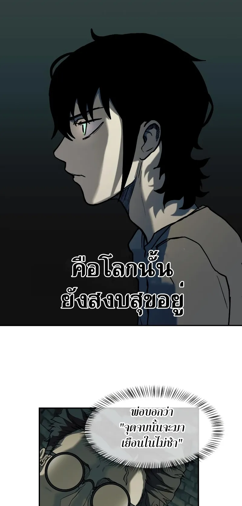 Surviving the Apocalypse ตอนที่ 2 หน้า 35