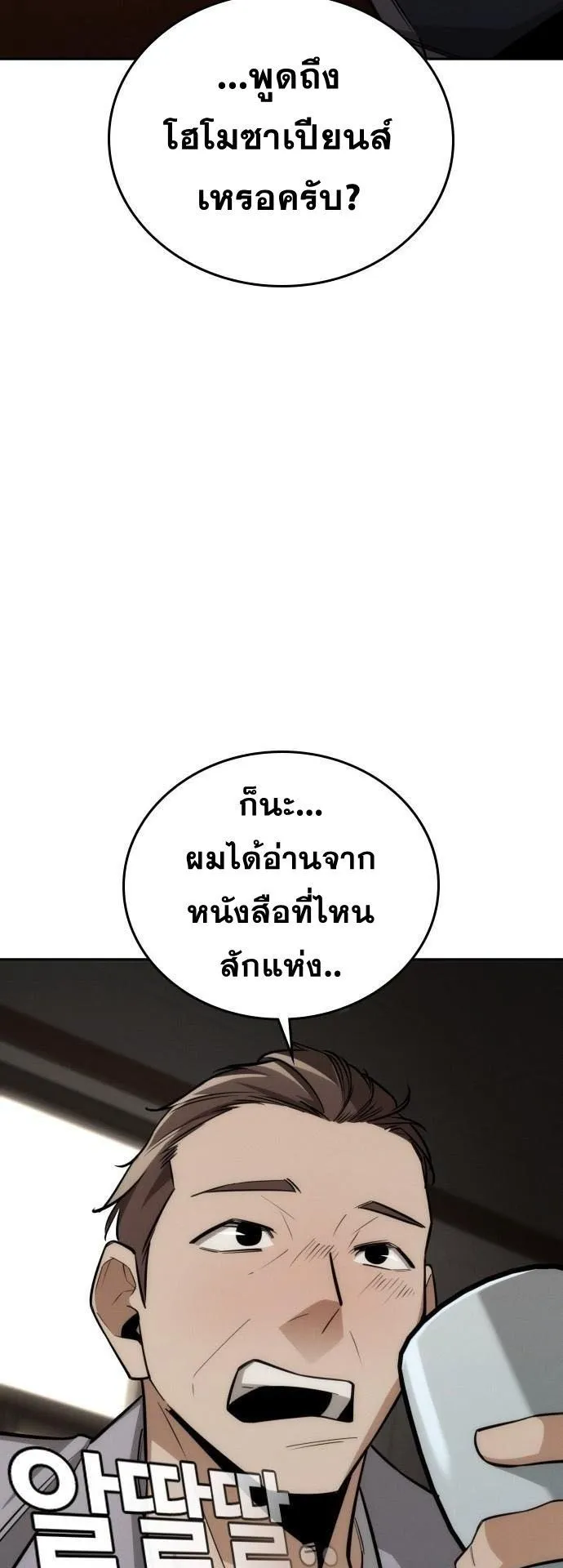 The Regressor Only Protects Me ตอนที่ 29 หน้า 43