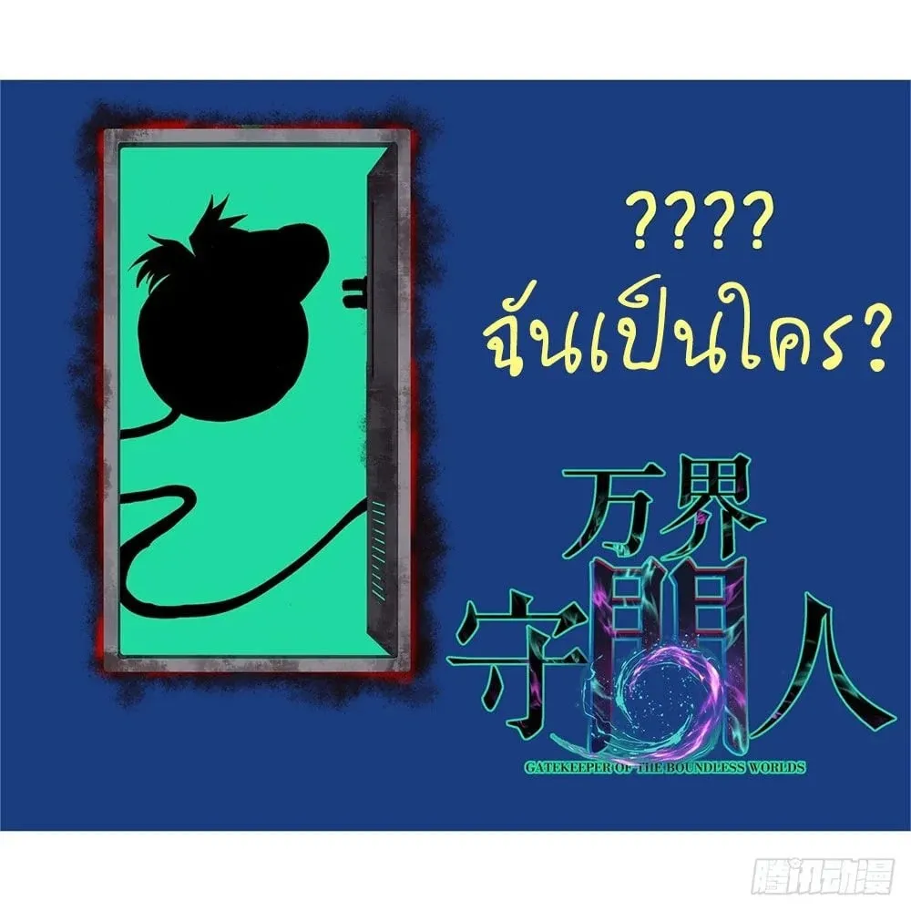 Gatekeeper of the Boundless Worlds ตอนที่ 50 หน้า 33