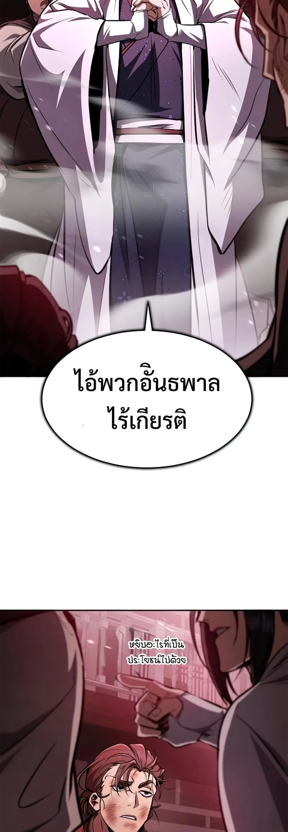 Reincarnation of the Fist King ตอนที่ 7 หน้า 75