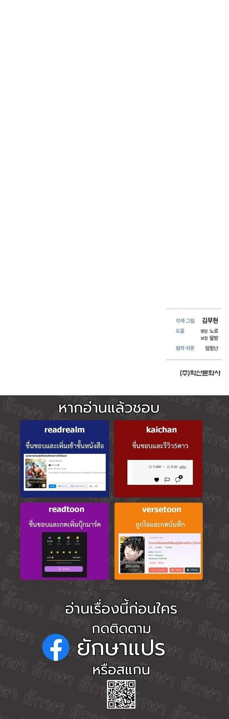 A Regressor’s Tale of Cultivation ตอนที่ 21 หน้า 67