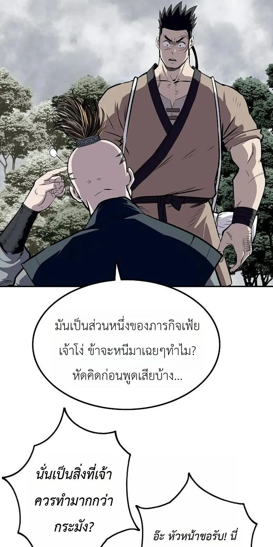 The Supreme Demonic Sword ตอนที่ 35 หน้า 51