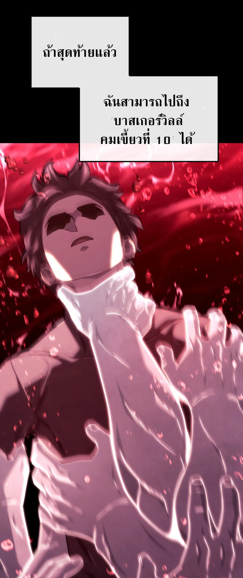 Revenge of the Iron-Blooded Sword Hound ตอนที่ 125 หน้า 32