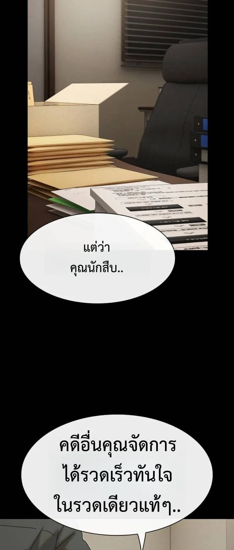 The Genius Who Sees Through the World ตอนที่ 45 หน้า 4